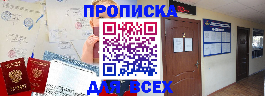 прописка паспорт в Волгодонске