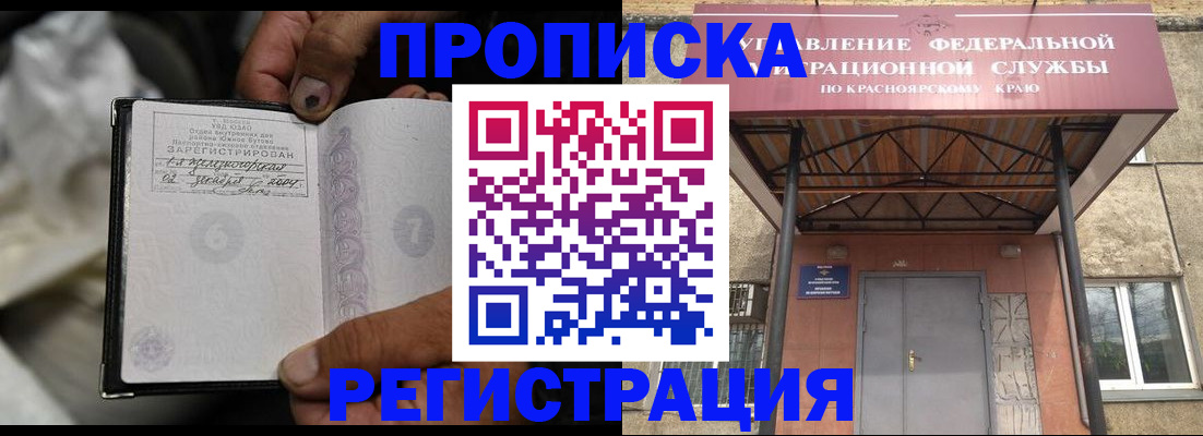 прописка штамп в Волгодонске