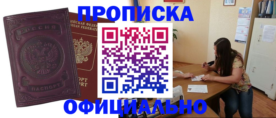 прописка гарантия в Волгодонске