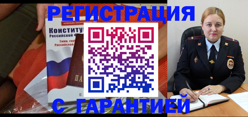 временная регистрация надежно в Волгодонске